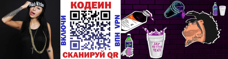 Кодеин напиток Lean (лин)  Чулым 
